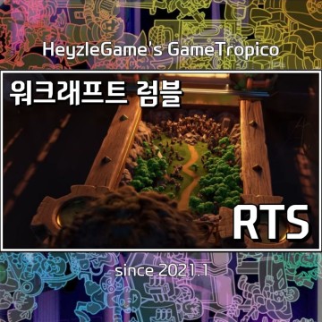 워크래프트 럼블 정식출시 리뷰 블리자드 엔터테인먼트 신작 모바일게임