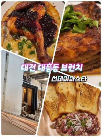 대전 대흥동맛집 토밥 출연 맛집 선데이파스타