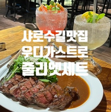 샤로수길 맛집으로 유명한 서울대입구 파스타 우디가스트로 리뷰