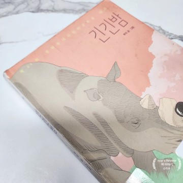 긴긴밤 책읽기 / 어린이 도서 초등학생 책추천