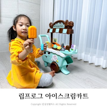 립프로그 아이스크림카트 디럭스 돌아기장난감 아기크리스마스선물 역할놀이 아기장난감