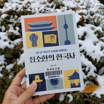큰별샘 최태성 최소한의 한국사 독립운동가 이야기 고등학생추천도서