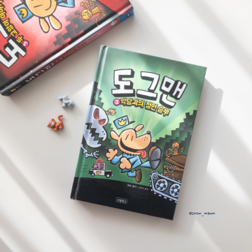 도기도기 도그맨, 어린이만화 그래픽노블 초등학생 책추천