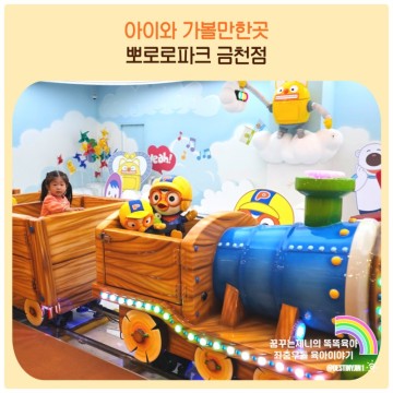 서울 대형 키즈카페 뽀로로파크 금천 싱어롱쇼 주말 이용 꿀팁
