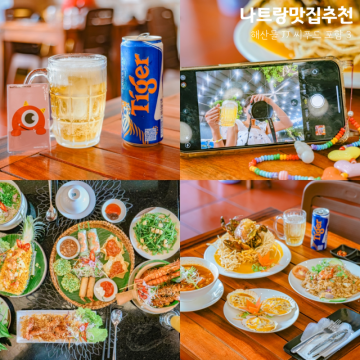 베트남 나트랑 맛집 추천 해산물 JJ 씨푸드 포함 3