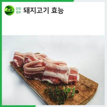 돼지고기 효능과 껍데기의 특징