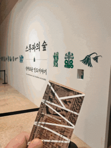 서울 용산 전시회 국립중앙박물관 특별 전시 : 스투파의 숲, 신비로운 인도 이야기 전시 정보 및 주차 안내 (1)
