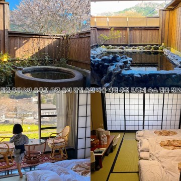 일본 후쿠오카 유후인 가성비 료칸 유리 당일 온천 마을 여행 추천 벚꽃 숙소