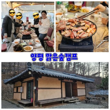 양평가족펜션 맑은숲캠프 숙박 무제한 바베큐 패키지 가성비 숙소 추천