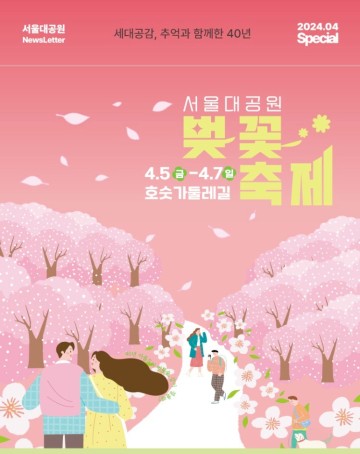 서울대공원 벚꽃축제 동물원,경기도 벚꽃명소 과천 가볼만한곳 놀거리