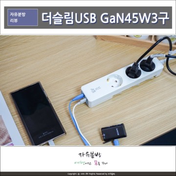 GaN PD 45W PPS PD충전기 겸 초고속충전 USB 멀티탭 네모탭 더슬림