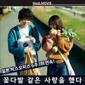 <꽃다발 같은 사랑을 했다> 영화 재개봉 OST OTT 정보 출연진 줄거리 상영일정 살펴보자!