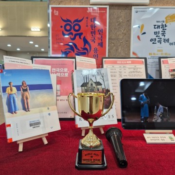 2024 대한민국 연극제 용인 일정 및 역대 수상작 북 큐레이션 전시회