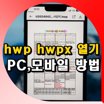 hwp hwpx 파일 열기 한글 무료 뷰어 편집 가능