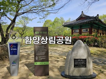 경남 여행지 추천 함양 여행 상림공원 둘레길 남계서원