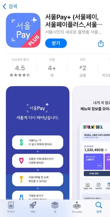 5월 자치구별 서울사랑상품권 서울페이플러스에서 5% 할인 판매 - 구별 발행 일정 정리