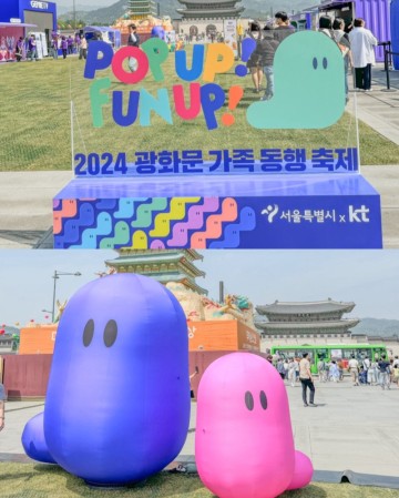 광화문광장 놀거리 2024 판업펀업 어린이날 행사 가볼만한곳