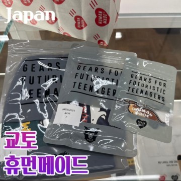 오사카 교토 휴먼메이드 매장 가격 쇼핑 리스트 가와라마치 기온 거리