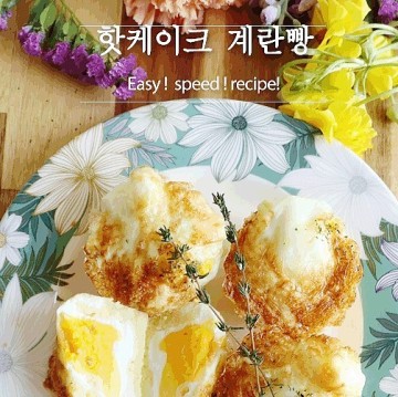 +핫케이크 계란빵만들기 에어프라이어 간단한 방학간식