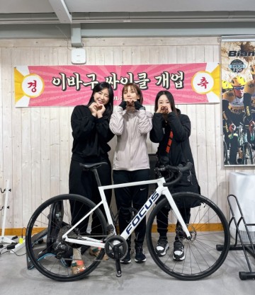 부산 자전거 로라방 #이바구싸이클 오픈!