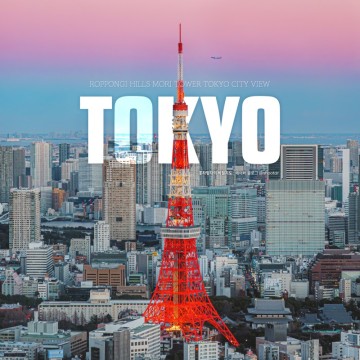 일본도쿄여행 가볼만한곳 🗼 롯폰기 힐즈 전망대 모리타워 도쿄타워 뷰