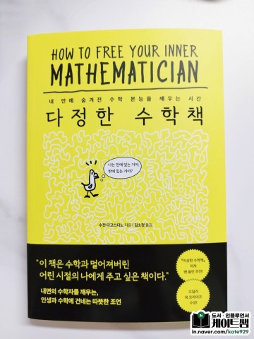 다정한 수학책, 수학 관련 도서