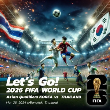 가자 2026 월드컵! 한국대표팀 태국 원정경기 정보