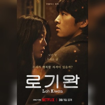 넷플릭스 한국 영화 로기완 정보 출연진 관람평 결말 탈북자 벨기에 난민 생존기