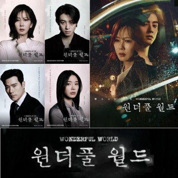 원더풀월드 OST 임지수 - 네버어게인 (Never Again) & What A Wonderful World 원곡 노래 가사 해석 번역 곡정보