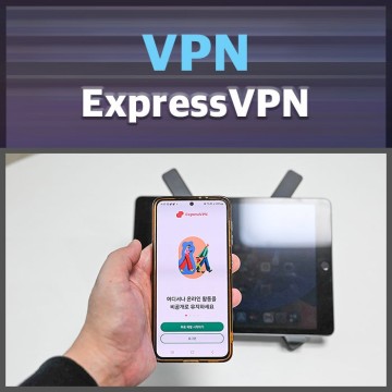 ExpressVPN 컴퓨터 PC 휴대폰 VPN 사용법
