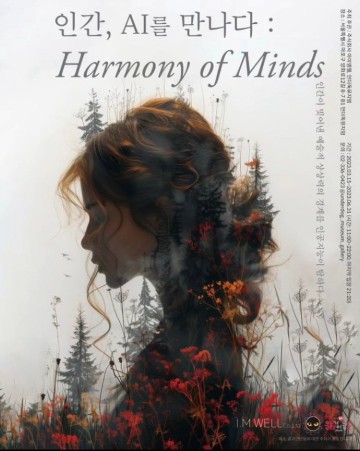 홍대 3월 전시회 미디어아트 갤러리 언더독뮤지엄 [인간, A.I를 만나다 : Harmony of Minds] 미디어 전시회 데이트 할인 예매 전시 정보