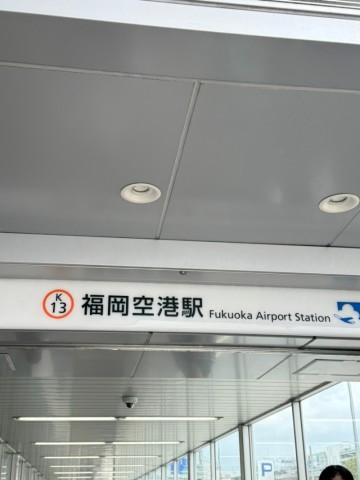 후쿠오카 1박2일 여행 1일차 :: 후쿠오카 공항에서 텐진역 지하철타고 가는법 어렵지 않아요!