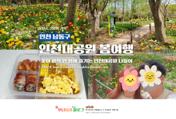 인천 봄에 데이트 가볼만한곳 벚꽃 명소 나들이 인천대공원