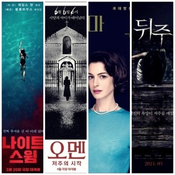 2024년 개봉예정영화 공포 한국 극장 3월 4월 개봉예정영화
