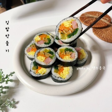기본 김밥맛있게싸는법 김밥 속 재료 야채 듬뿍 스팸 김밥 만들기 쉬운 소풍도시락 메뉴