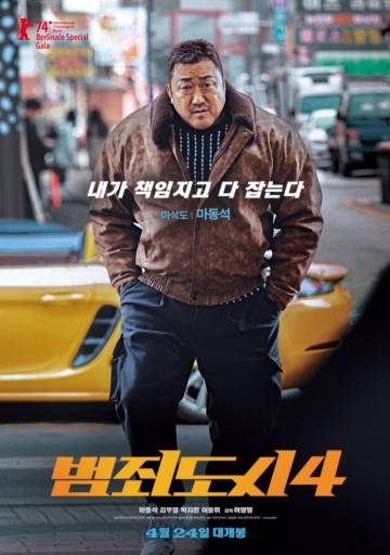 범죄도시4 정보 출연진 등장인물 개봉일 시리즈 영화 마동석 김무열