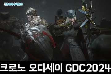 엔픽셀의 신규 게임 크로노 오디세이 GDC 2024 신규 트레일러 공개 및 스팀 페이지 오픈 후기