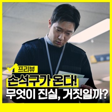 영화 댓글부대 정보 출연진 상영일정 소설 원작 손석구