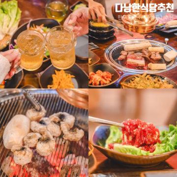 다낭 한식당 맛집 한국식당 <서울가든> 추천