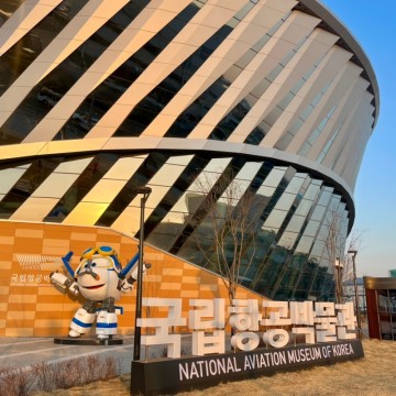 국립항공박물관 김포 아이와 가볼만한곳 체험 예약 방법 / 주차 정보