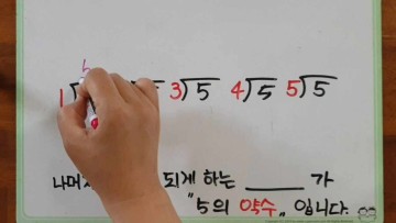 [ 초등수학 ] 5학년에서 알아야 할 수학용어 ①