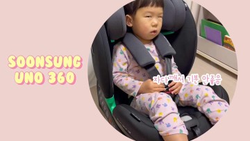신생아~어린이 카시트 까지 쭈욱 순성우노 회전형카시트 네이버쇼핑 으로!