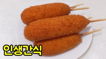 [간식 추천] 매콤한 걸 좋아한다면 오늘의 간식 핫도그 7종 세트!!/수현집밥/요리비책