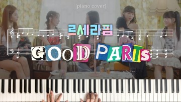 LE SSERAFIM(르세라핌) - Good Parts (when the quality is bad but I am) 피아노 커버 & 악보 | Piano Cover