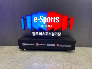 호남 지역 최초 e스포츠 경기장, 광주e스포츠경기장 탐방기