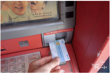 태국여행 환전 ATM 카드추천 및 인출방법
