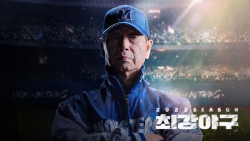 최강야구 시즌 2의 37회, 김성근 야구 재현 그리고 개막전 승리, 몬스터즈